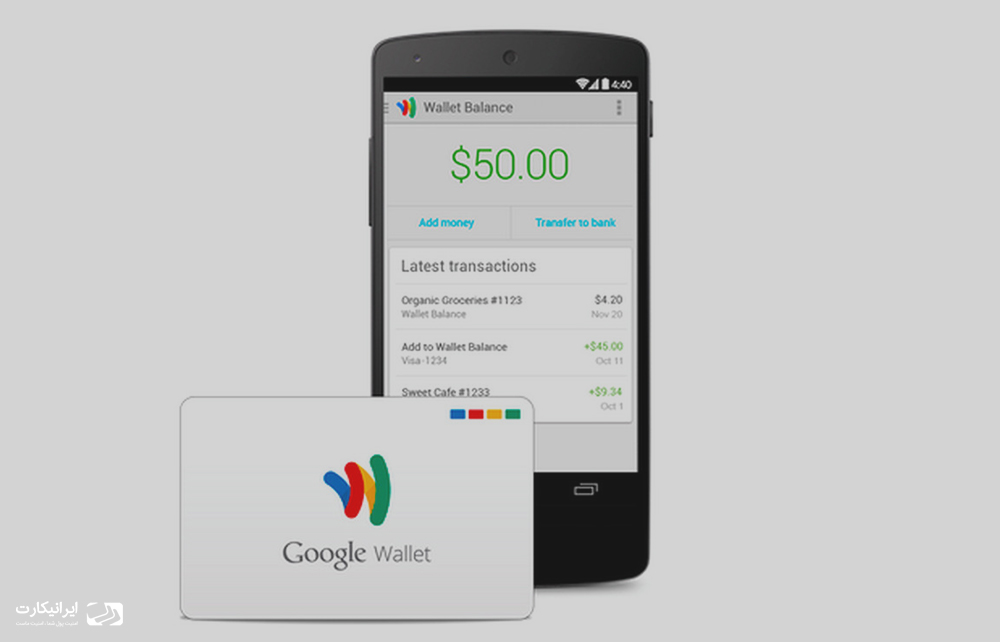 کیف پول همراه گوگل google wallet