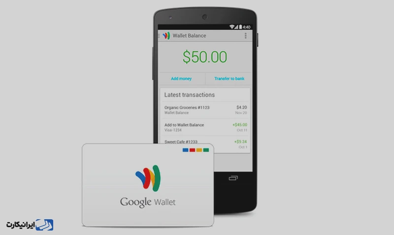 گوگل والت ( Google Wallet ) چیست؟