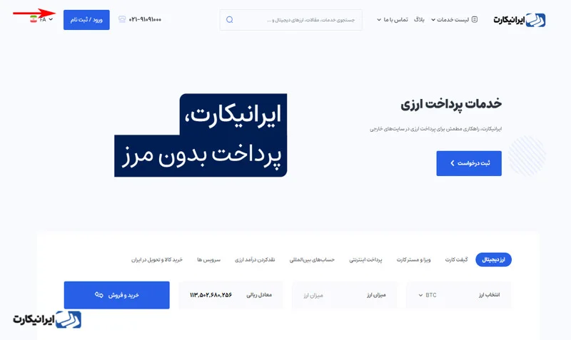 مرحله اول خرید سیم‌ کارت بین‌ المللی از ایرانیکارت