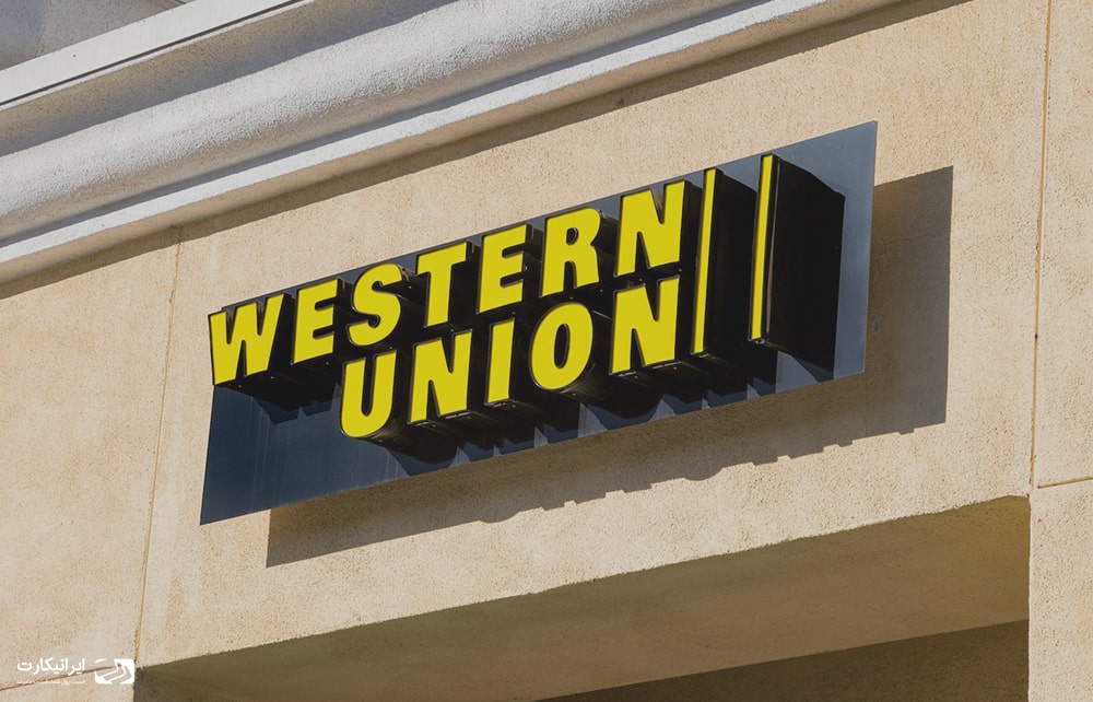 شرکت وسترن یونیون (Western Union) 