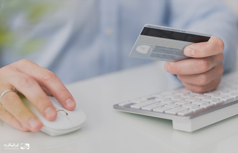 پرداخت الکترونیکی در خرید های اینترنتی