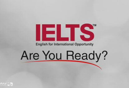 چرا آزمون آیلتس (IELTS) باید برای شما مهم باشد؟