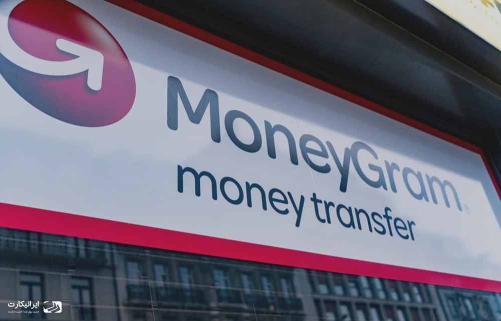 آشنایی با وب سایت مانی گرام (MoneyGram)