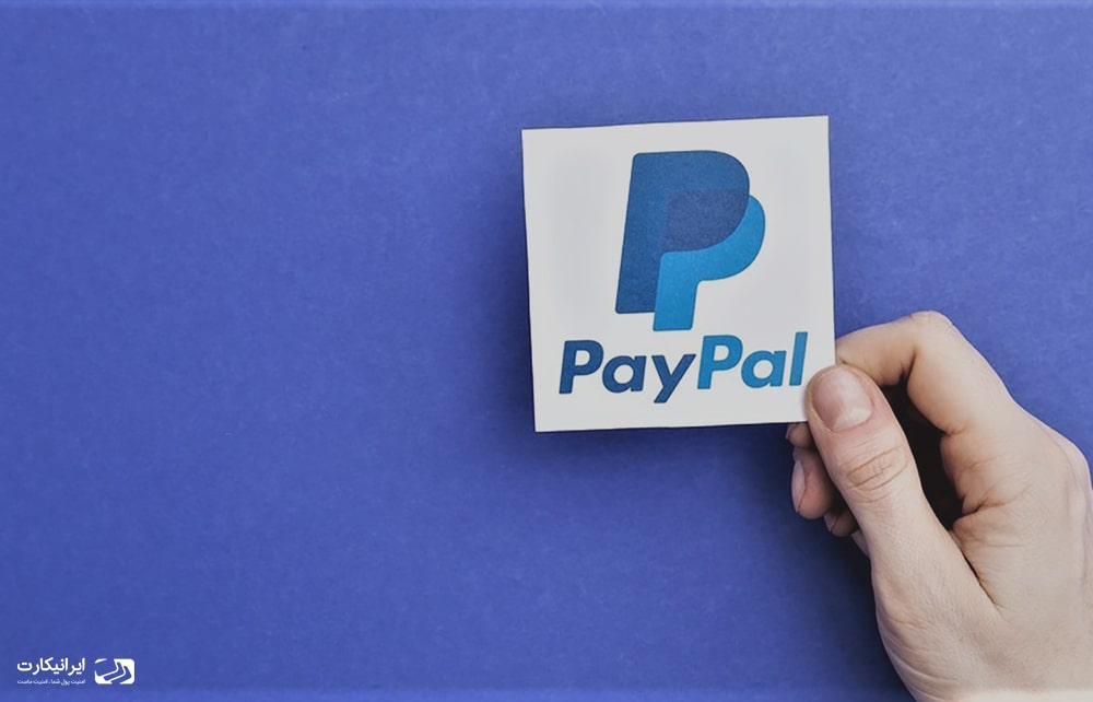 چگونه از هک شدن اکانت پی پال (PayPal) جلوگیری کنیم؟