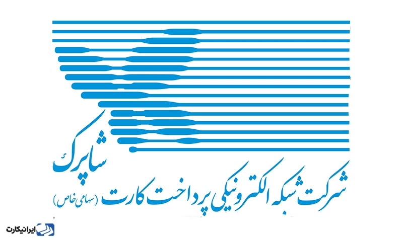 خدمات شبکه شتاب