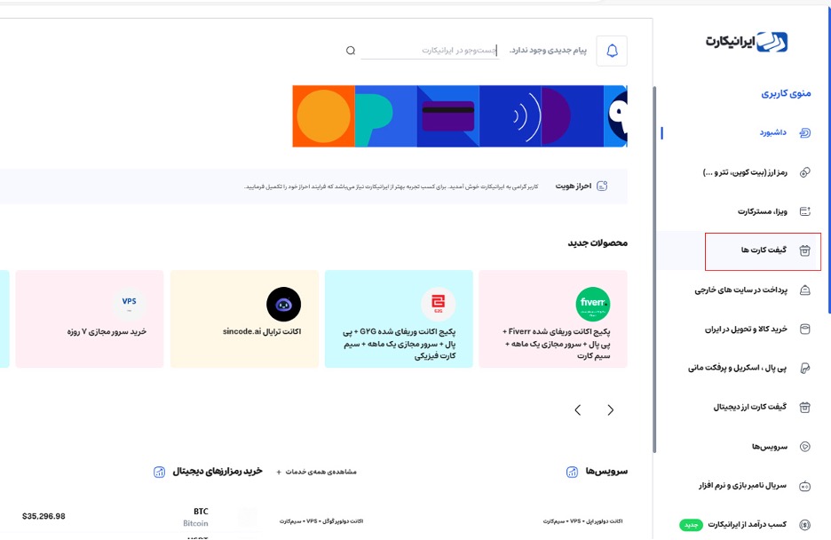 مراحل خرید گیفت کارت اپل در ایرانیکارت