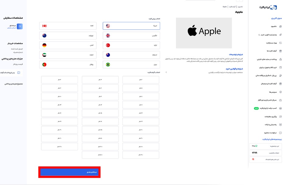 مراحل خرید گیفت کارت اپل در ایرانیکارت