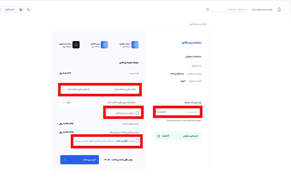 مراحل خرید گیفت کارت اپل در ایرانیکارت