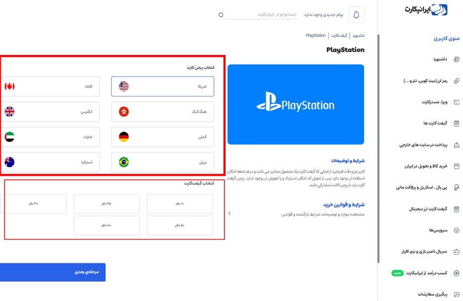 انتخاب ریجن و اعتبار