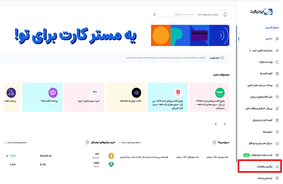 نهایی شدن سفارش و خرید گیفت کارت پلی استیشن