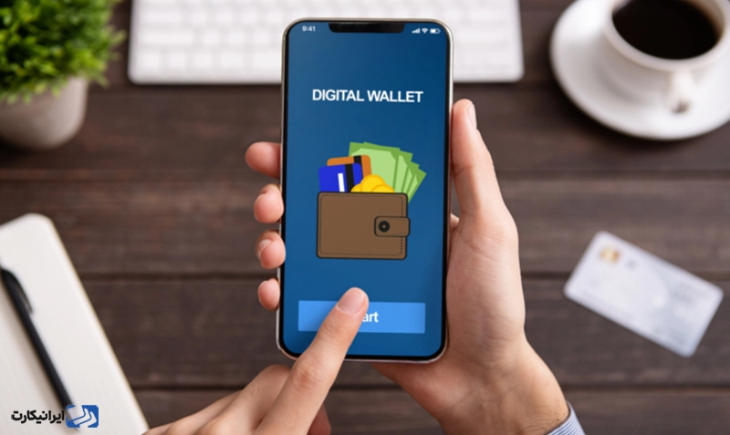 انواع کیف پول الکترونیکی