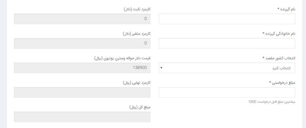 ارسال حواله وسترن یونیون