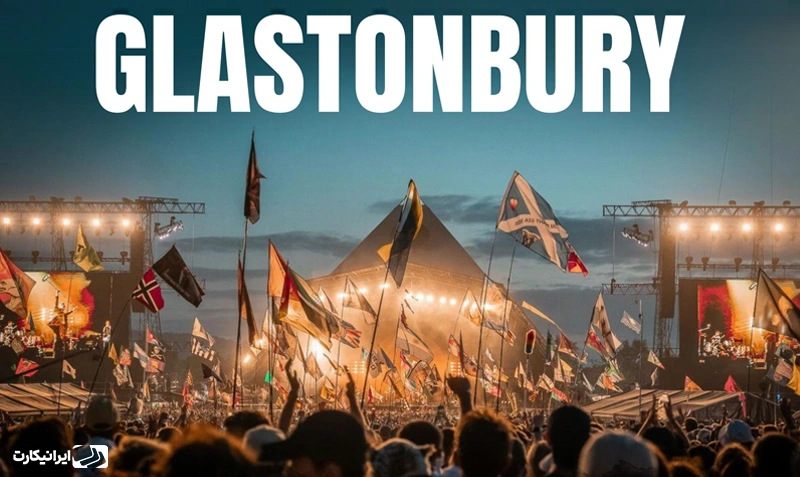 فستیوال گلاستونبری (Glastonbury Festival) – انگلستان
