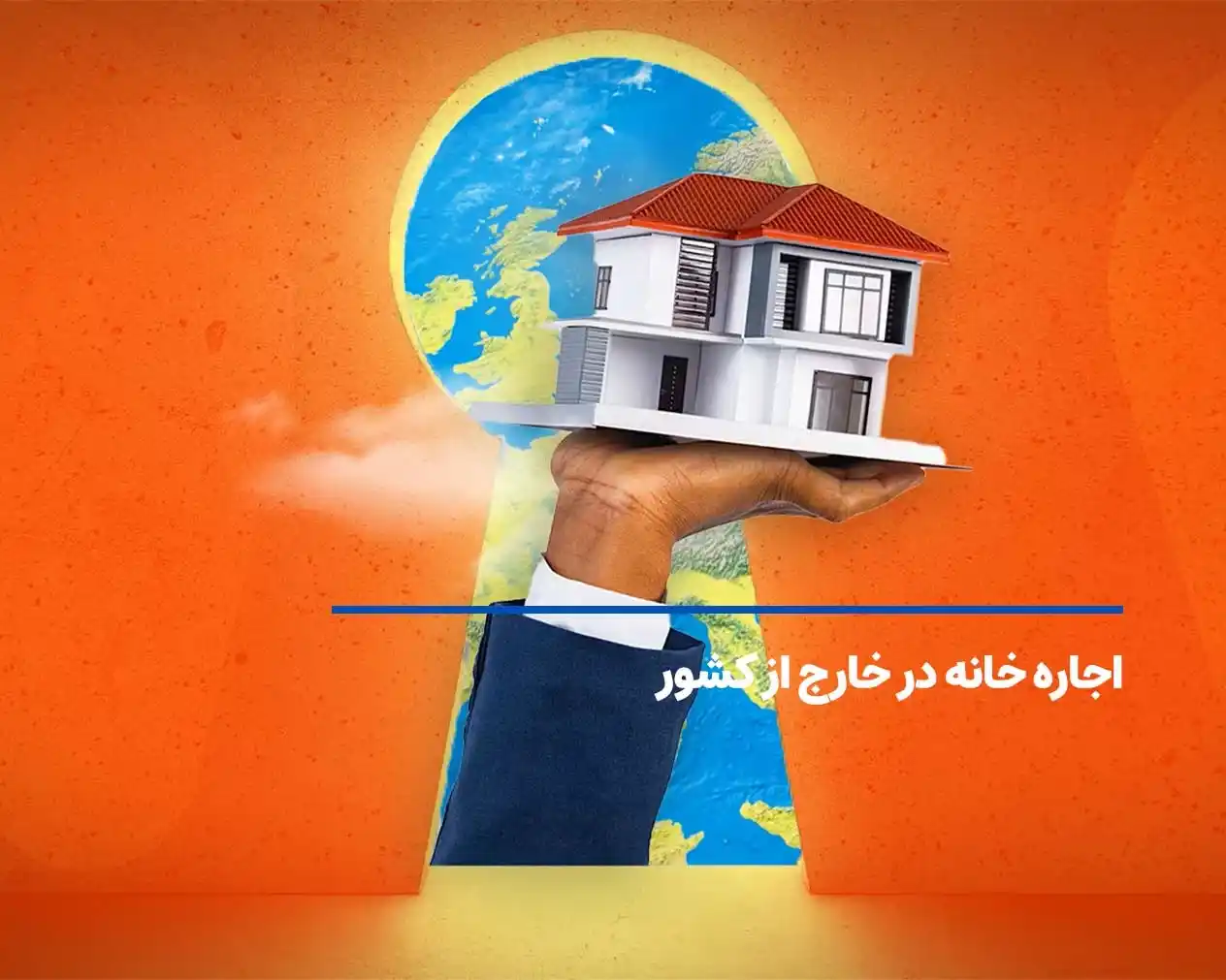 لیستی از سایت های اجاره خانه در خارج از کشور