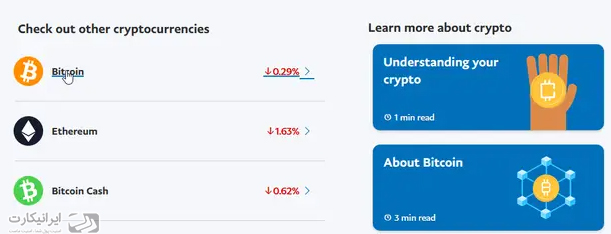 خرید بیت کوین با پی پال - انتخاب بیت کوین