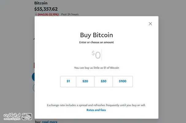 خرید بیت کوین با پی پال - انتخاب مقدار بیت کوین