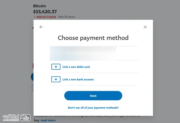 خرید بیت کوین با پی پال - انتخاب روش پرداخت