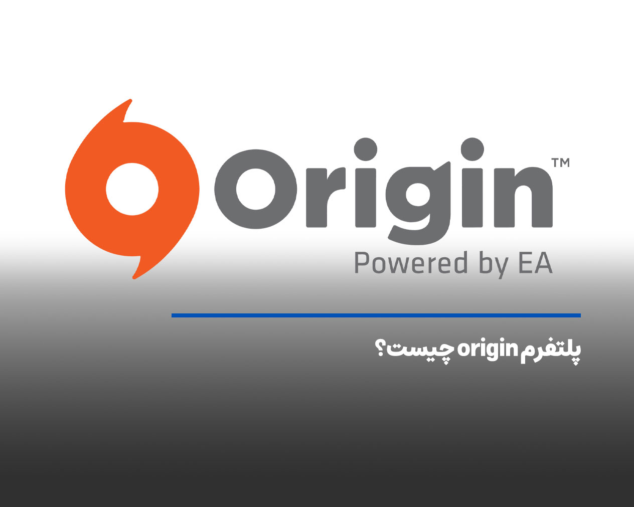 پلتفرم origin چیست؟ آشنایی با کاربردهای نرم‌افزار اوریجین