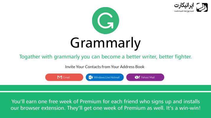 خرید اکانت پرمیوم grammarly