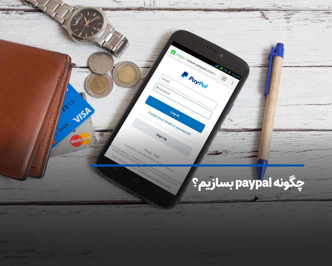 چگونه paypal بسازیم؟