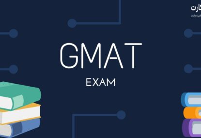 آزمون Gmat