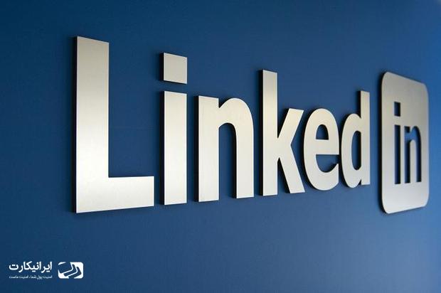 اکانت پرمیوم Linkedin رایگان