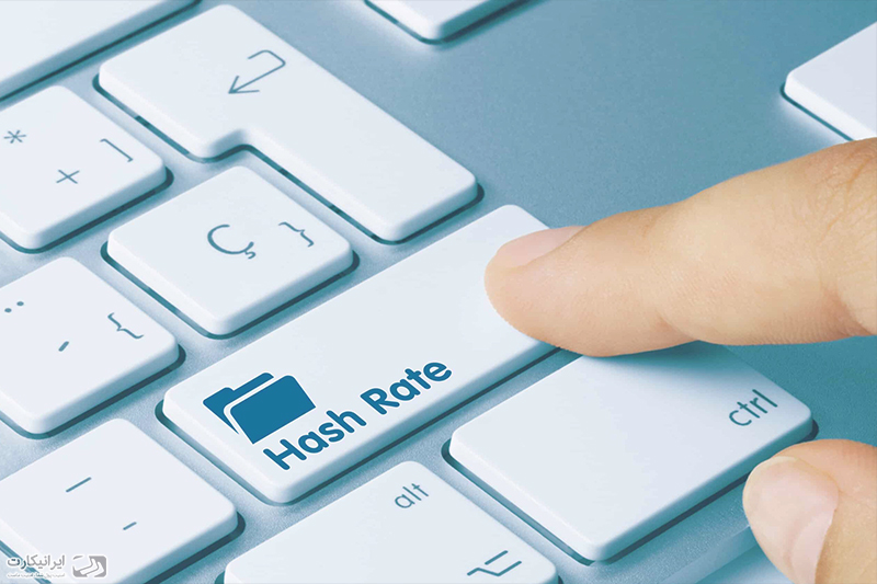 هش ریت چیست؟