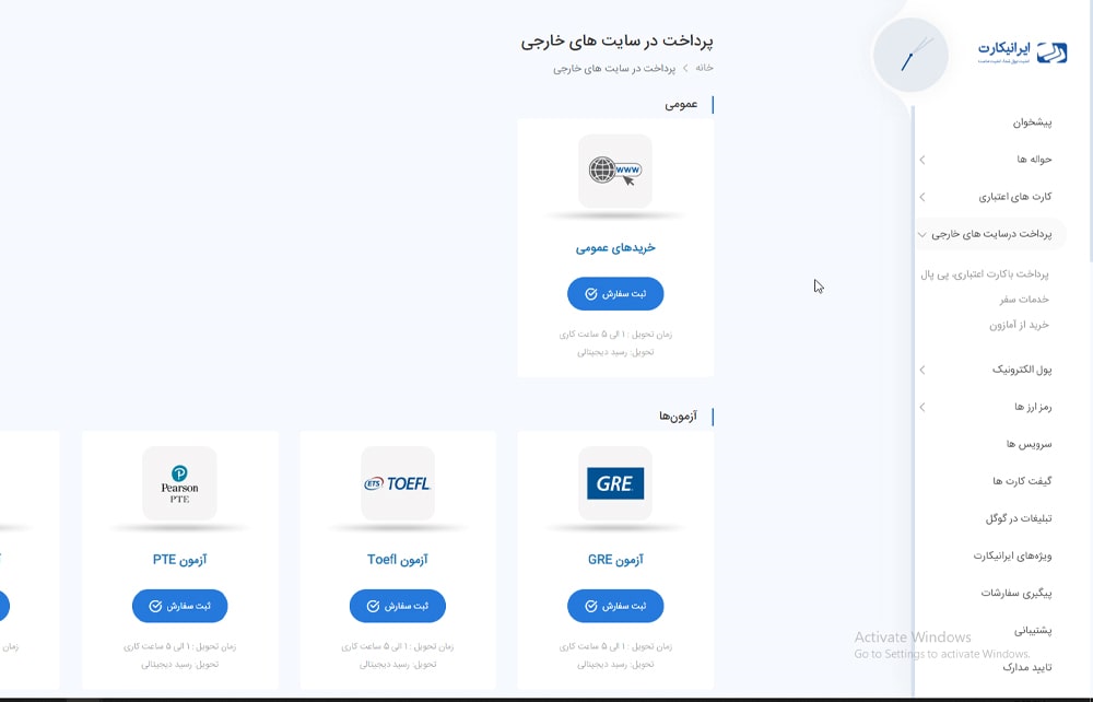ثبت نام آزمون های زبان در ایرانیکارت