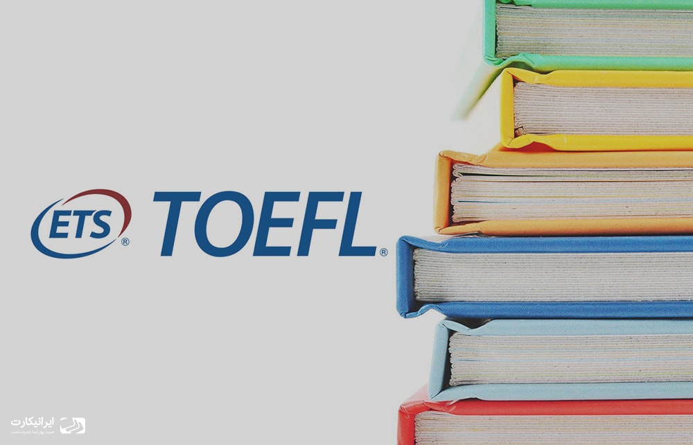 مرجع کامل آزمون تافل TOEFL iBT (تغییرات تافل در 2020)