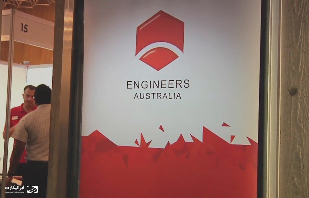 سازمان ارزیابی مدارک مهندسان استرالیا