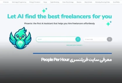 معرفی سایت فریلنسری People Per Hour و نحوه کسب درآمد از آن!