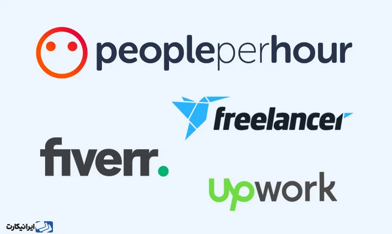 مقایسه PeoplePerHour با Freelancer، Fiverr و Upwork