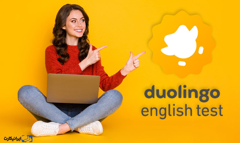 duolingo test چیست