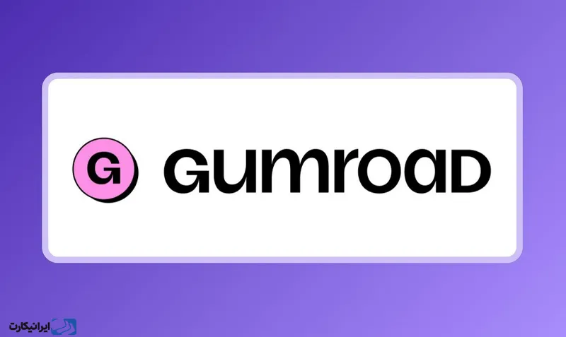 روش های پرداخت در سایت Gumroad