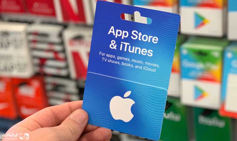 انواع گیفت کارت اپل apple store