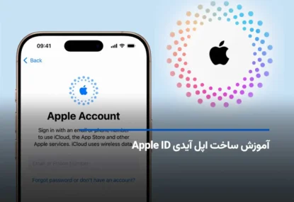آموزش ساخت اپل آیدی Apple ID و وریفای آن با شماره مجازی
