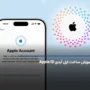 آموزش ساخت اپل آیدی Apple ID و وریفای آن با شماره مجازی