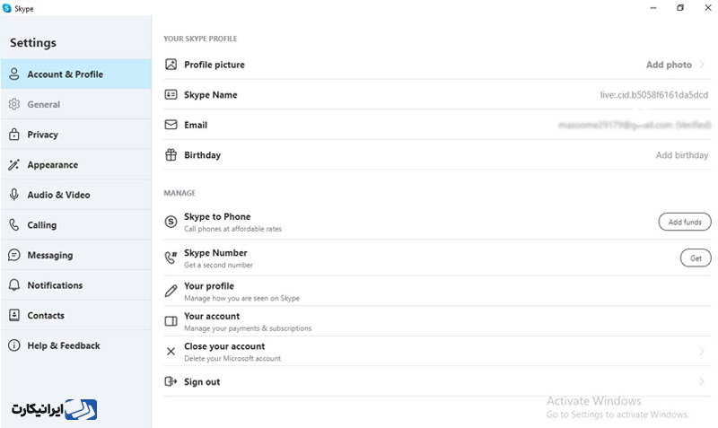 تنظیمات پروفایل در اسکایپ