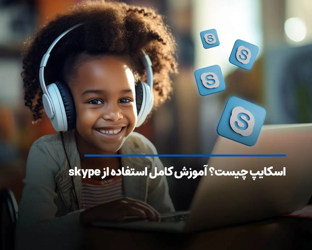 اسکایپ skype چیست