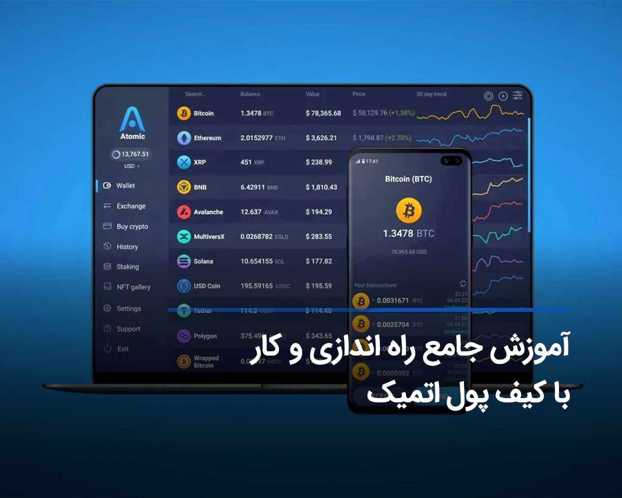 آموزش قدم به قدم کیف پول اتمیک atomic wallet + لینک دانلود