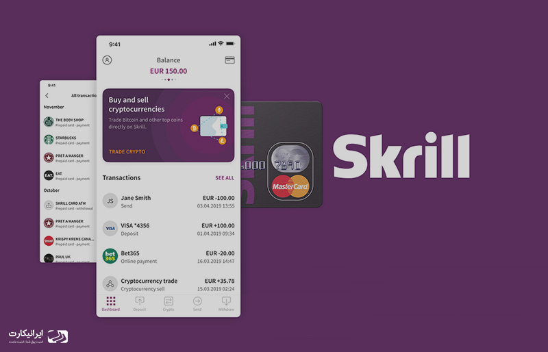 اسکریل در ایران : اسکریل چیست (Skrill)؟