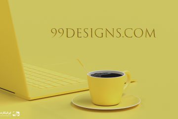 کسب درآمد دلاری از سایت 99Designs ، طراحان بخوانند