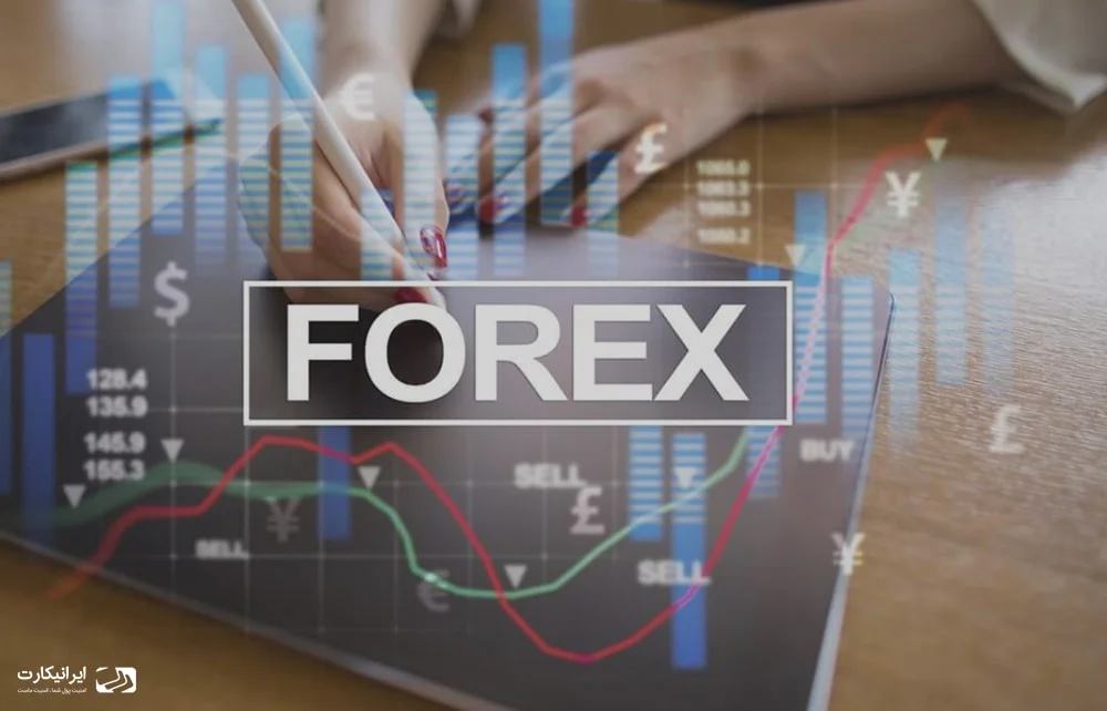 بازار فارکس چیست (Forex)؟