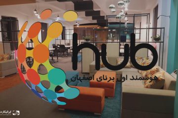 ایرانیکارت حامی برنامه ی هاب اصفهان