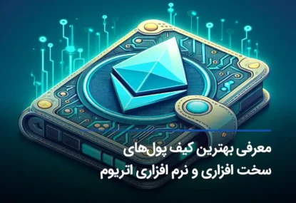 آموزش کیف پول الکتروم Electrum