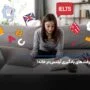 ترفندهای آموزش رایگان آیلتس در خانه