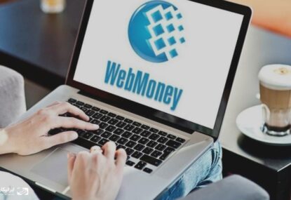 پرداخت با وب مانی چگونه است ؟