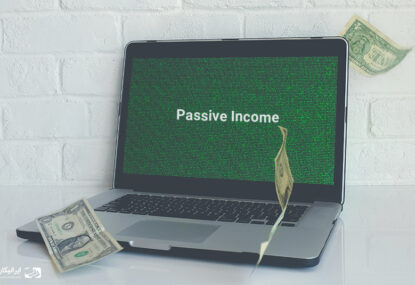 کسب درآمد با اینترنت به روش غیرفعال Passive income