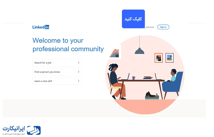 آموزش لینکدین