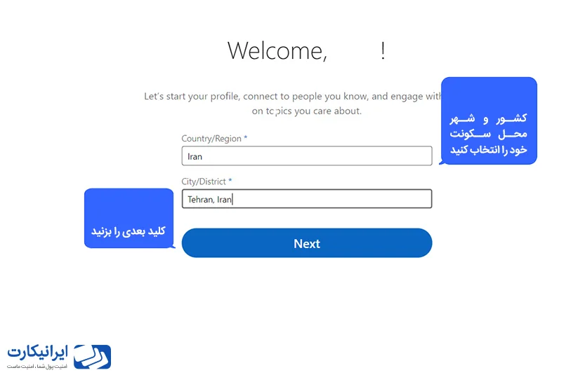 ساخت اکانت لینکدین